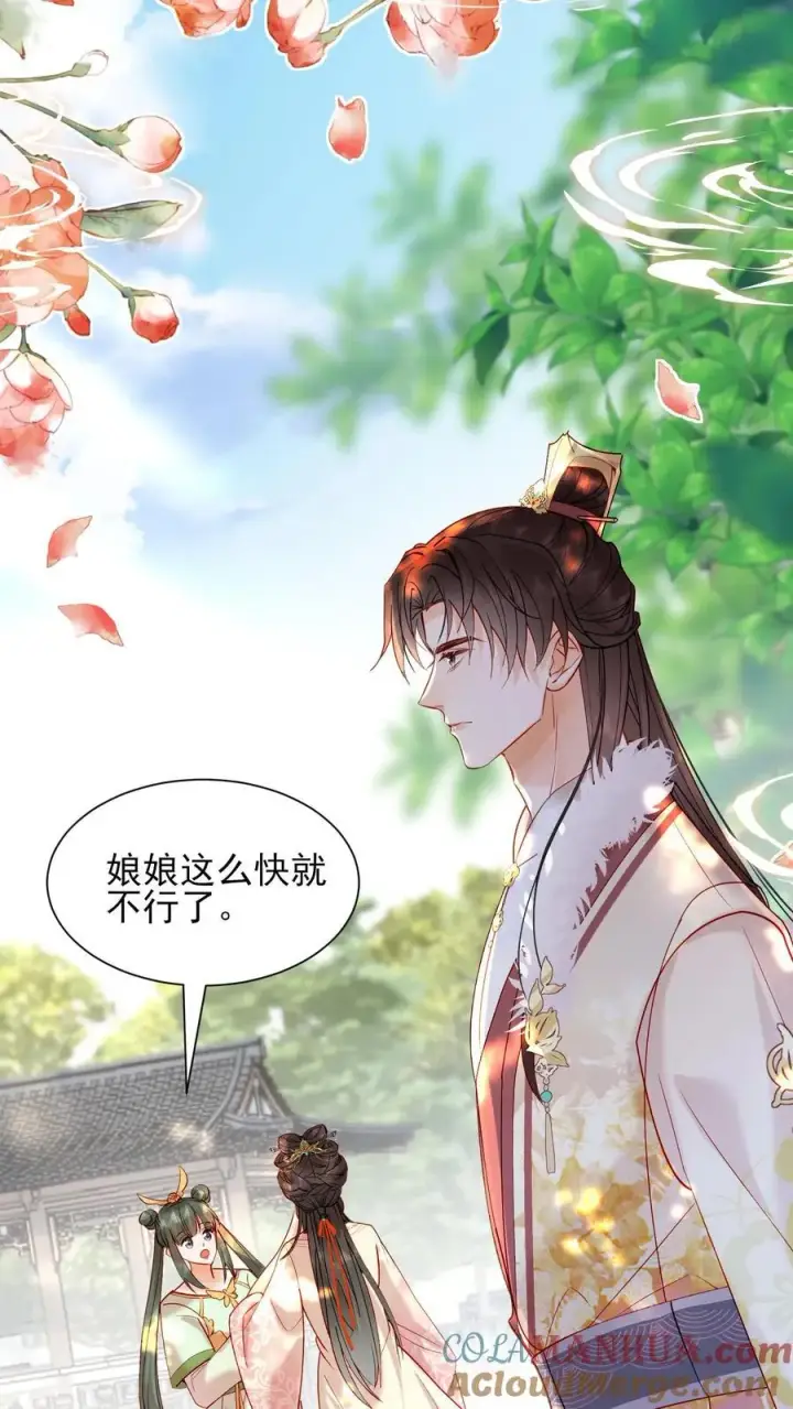 《娇娇贵妃手段高，皇帝不经撩》第251话 踢毽子图7