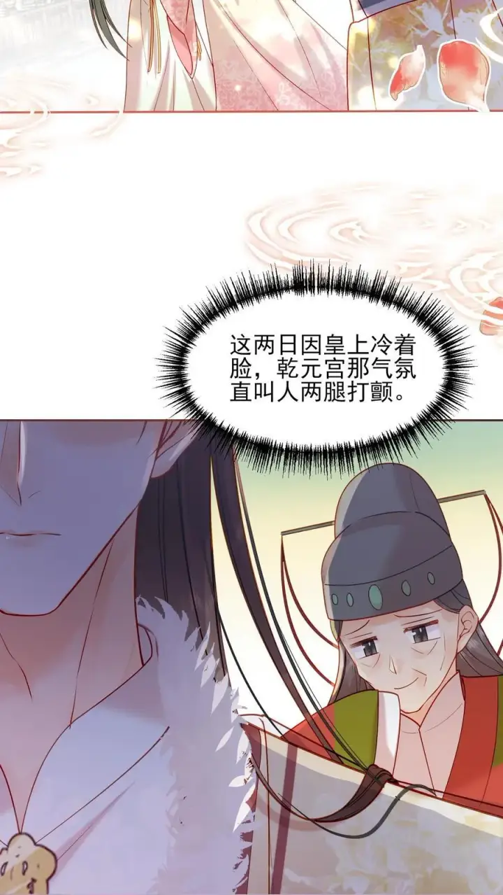 《娇娇贵妃手段高，皇帝不经撩》第251话 踢毽子图8
