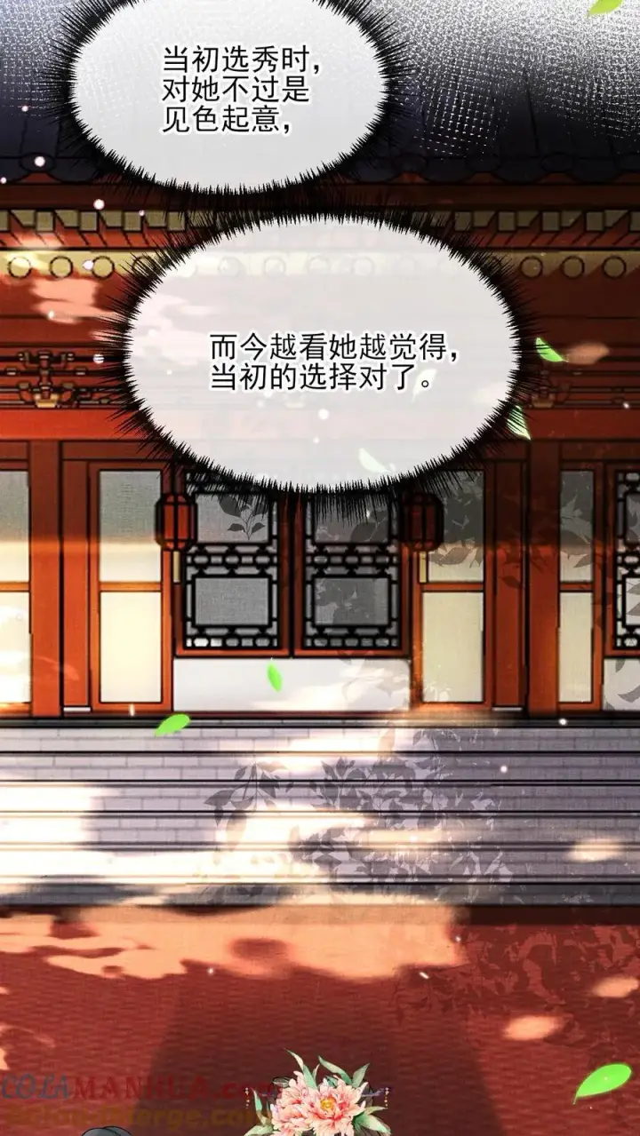 《娇娇贵妃手段高，皇帝不经撩》第252话 皇上对臣妾最好了~图11