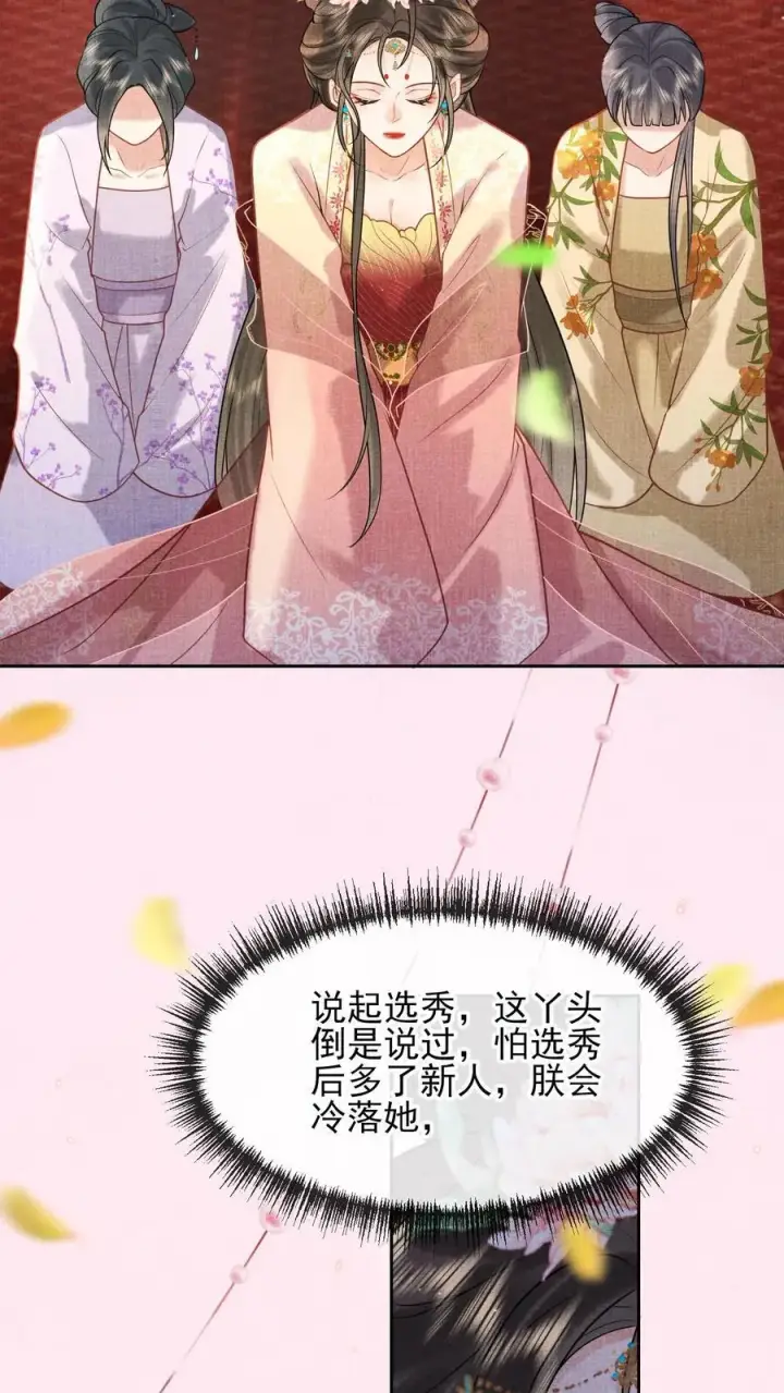 《娇娇贵妃手段高，皇帝不经撩》第252话 皇上对臣妾最好了~图12