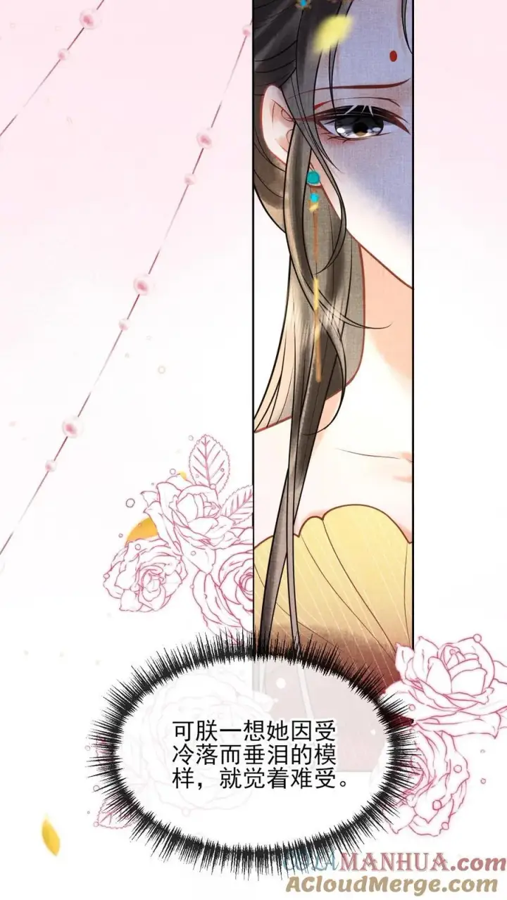 《娇娇贵妃手段高，皇帝不经撩》第252话 皇上对臣妾最好了~图13