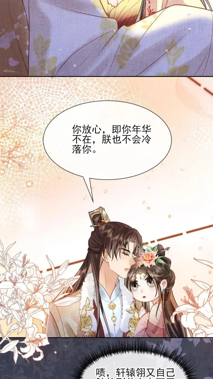 《娇娇贵妃手段高，皇帝不经撩》第252话 皇上对臣妾最好了~图16
