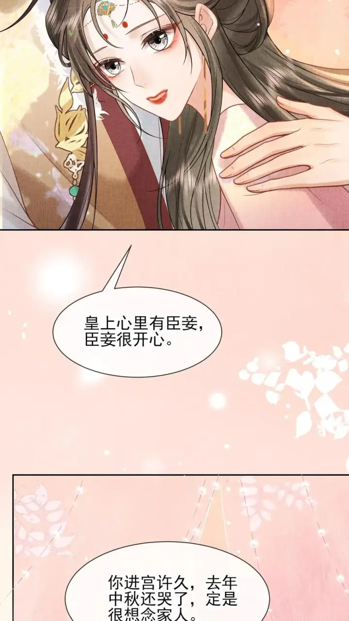 《娇娇贵妃手段高，皇帝不经撩》第252话 皇上对臣妾最好了~图18