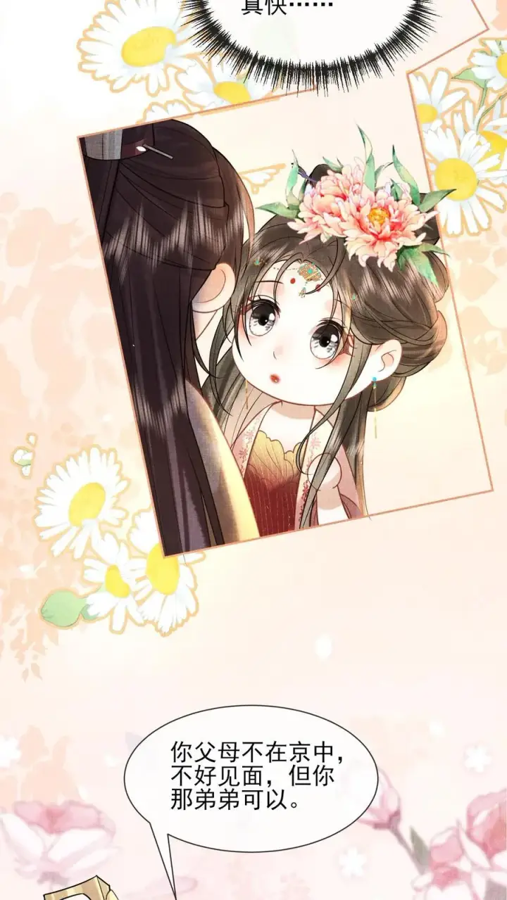 《娇娇贵妃手段高，皇帝不经撩》第252话 皇上对臣妾最好了~图20