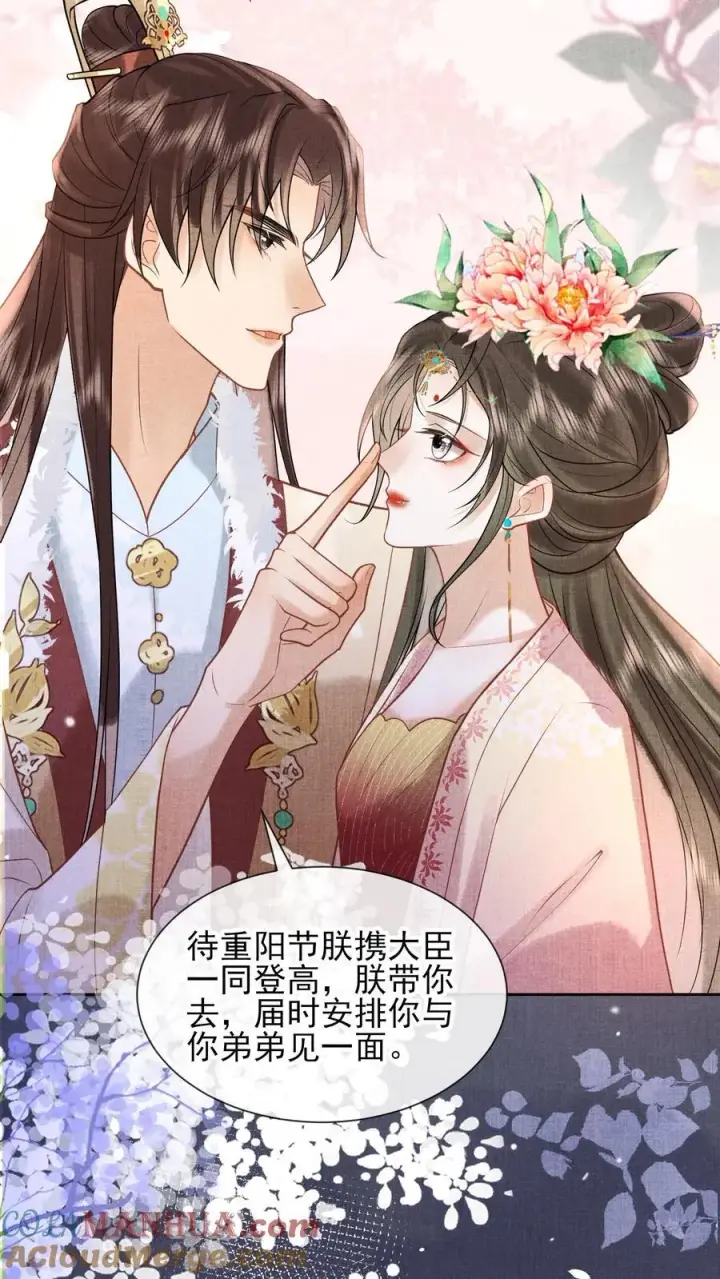 《娇娇贵妃手段高，皇帝不经撩》第252话 皇上对臣妾最好了~图21