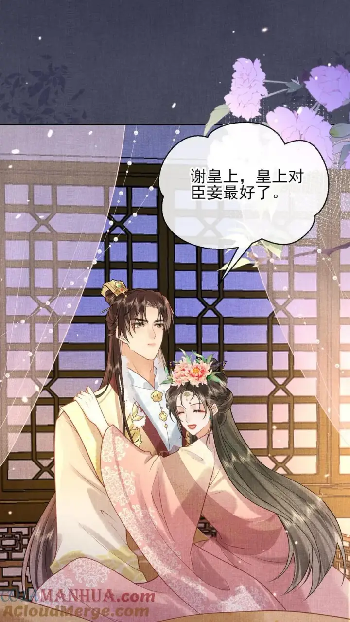 《娇娇贵妃手段高，皇帝不经撩》第252话 皇上对臣妾最好了~图25