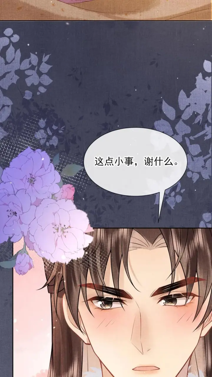 《娇娇贵妃手段高，皇帝不经撩》第252话 皇上对臣妾最好了~图26