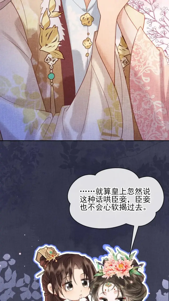 《娇娇贵妃手段高，皇帝不经撩》第252话 皇上对臣妾最好了~图8