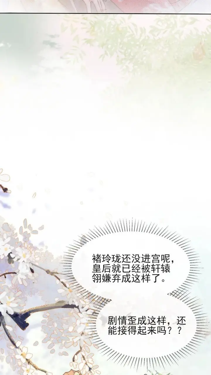 《娇娇贵妃手段高，皇帝不经撩》第253话 怎么这么招人疼图10