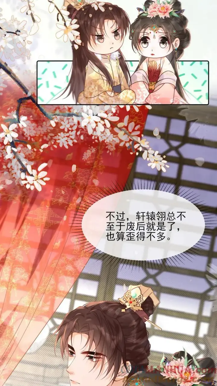 《娇娇贵妃手段高，皇帝不经撩》第253话 怎么这么招人疼图11