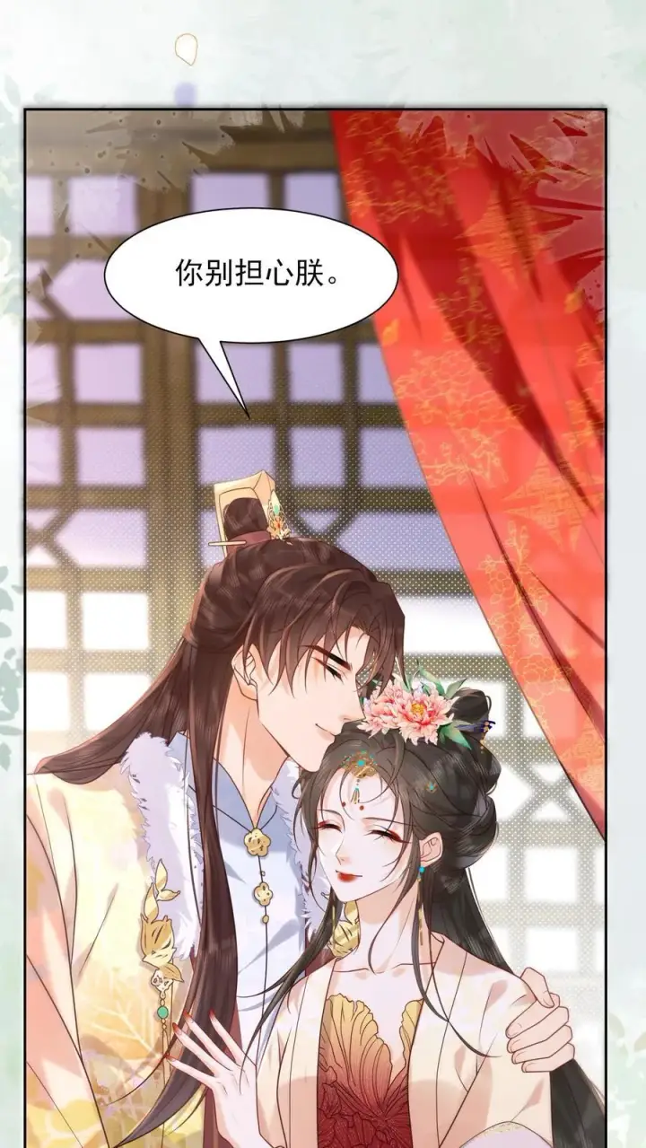 《娇娇贵妃手段高，皇帝不经撩》第253话 怎么这么招人疼图14