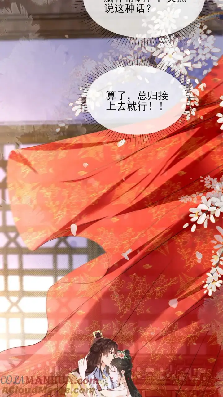 《娇娇贵妃手段高，皇帝不经撩》第253话 怎么这么招人疼图17