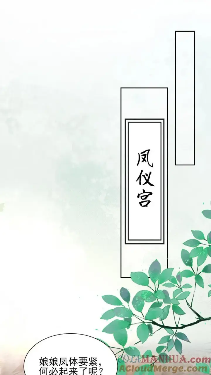 《娇娇贵妃手段高，皇帝不经撩》第253话 怎么这么招人疼图19
