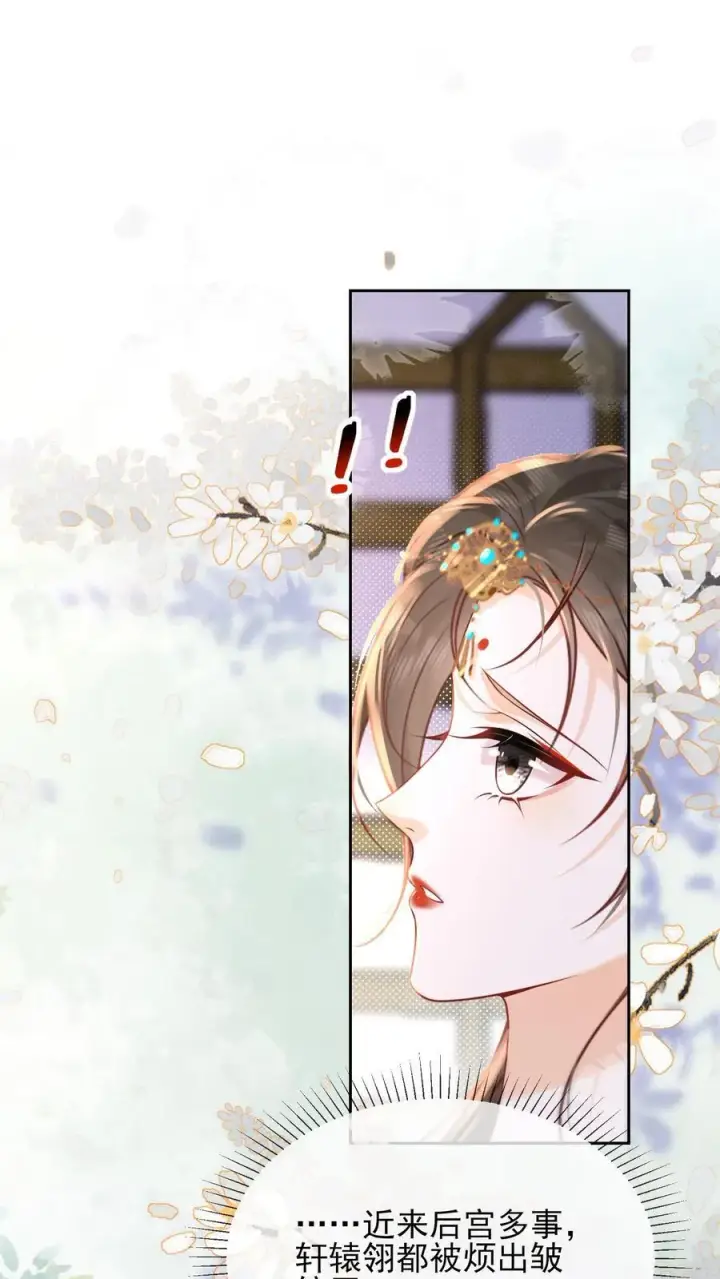 《娇娇贵妃手段高，皇帝不经撩》第253话 怎么这么招人疼图2