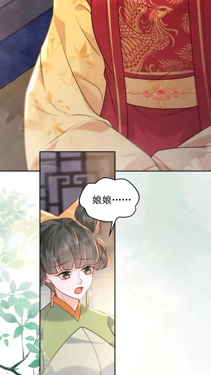 《娇娇贵妃手段高，皇帝不经撩》第253话 怎么这么招人疼图22