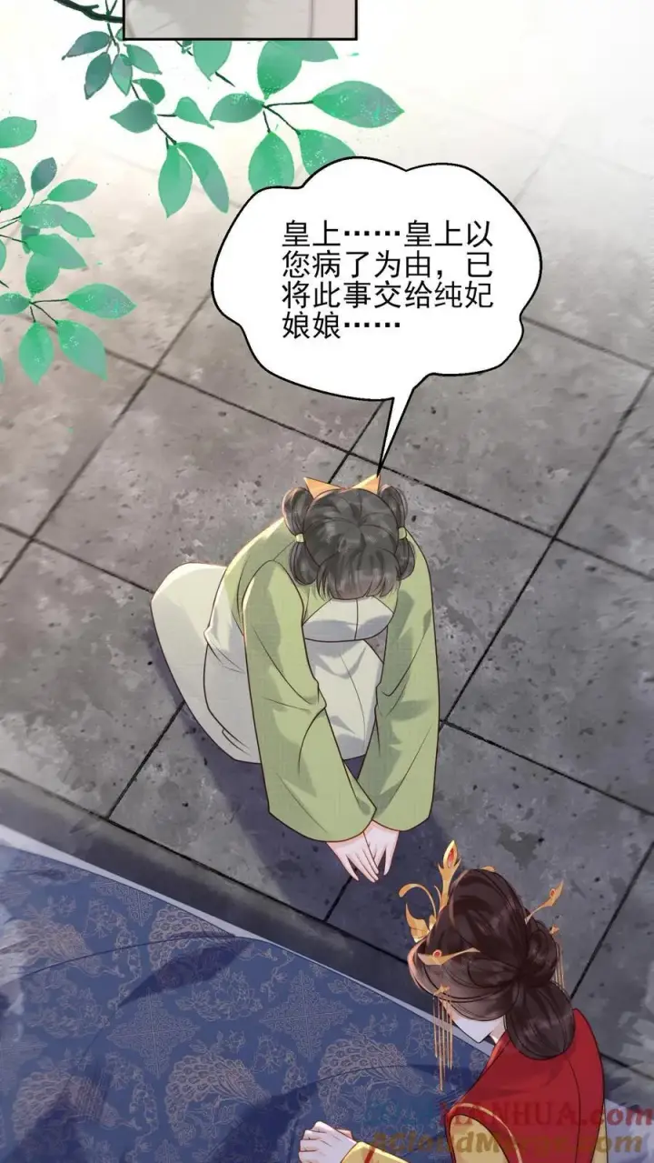 《娇娇贵妃手段高，皇帝不经撩》第253话 怎么这么招人疼图23