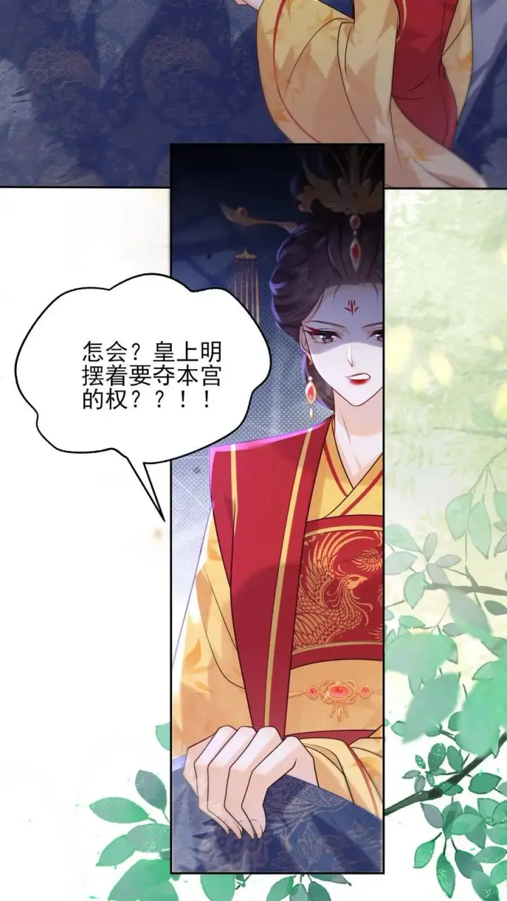 《娇娇贵妃手段高，皇帝不经撩》第253话 怎么这么招人疼图24