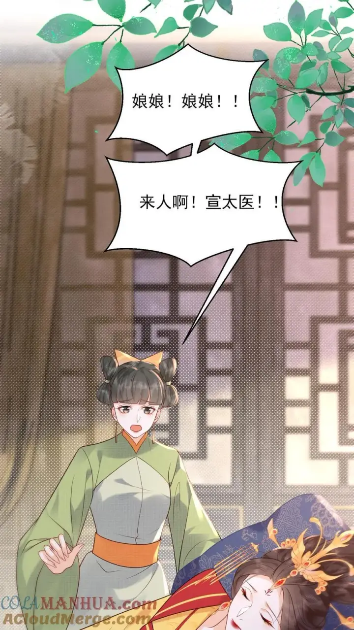 《娇娇贵妃手段高，皇帝不经撩》第253话 怎么这么招人疼图25