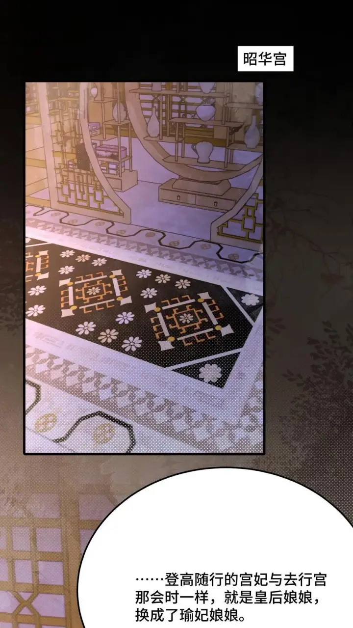 《娇娇贵妃手段高，皇帝不经撩》第253话 怎么这么招人疼图29
