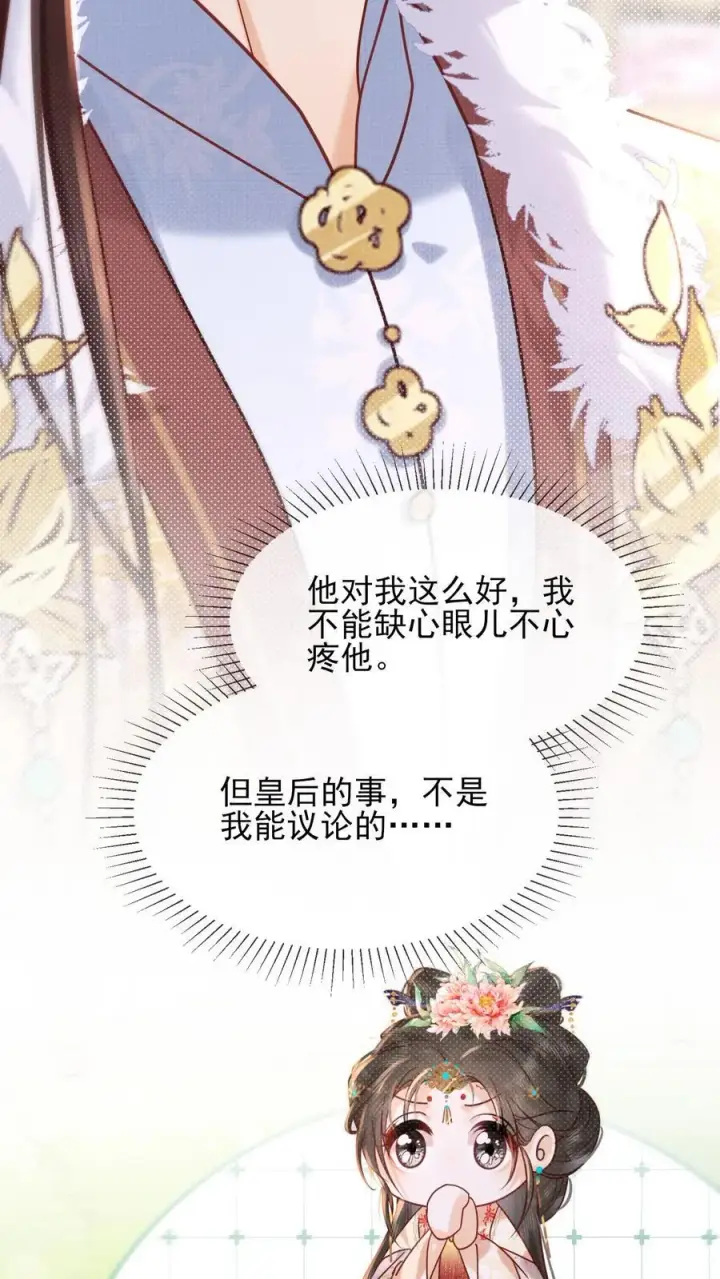 《娇娇贵妃手段高，皇帝不经撩》第253话 怎么这么招人疼图4