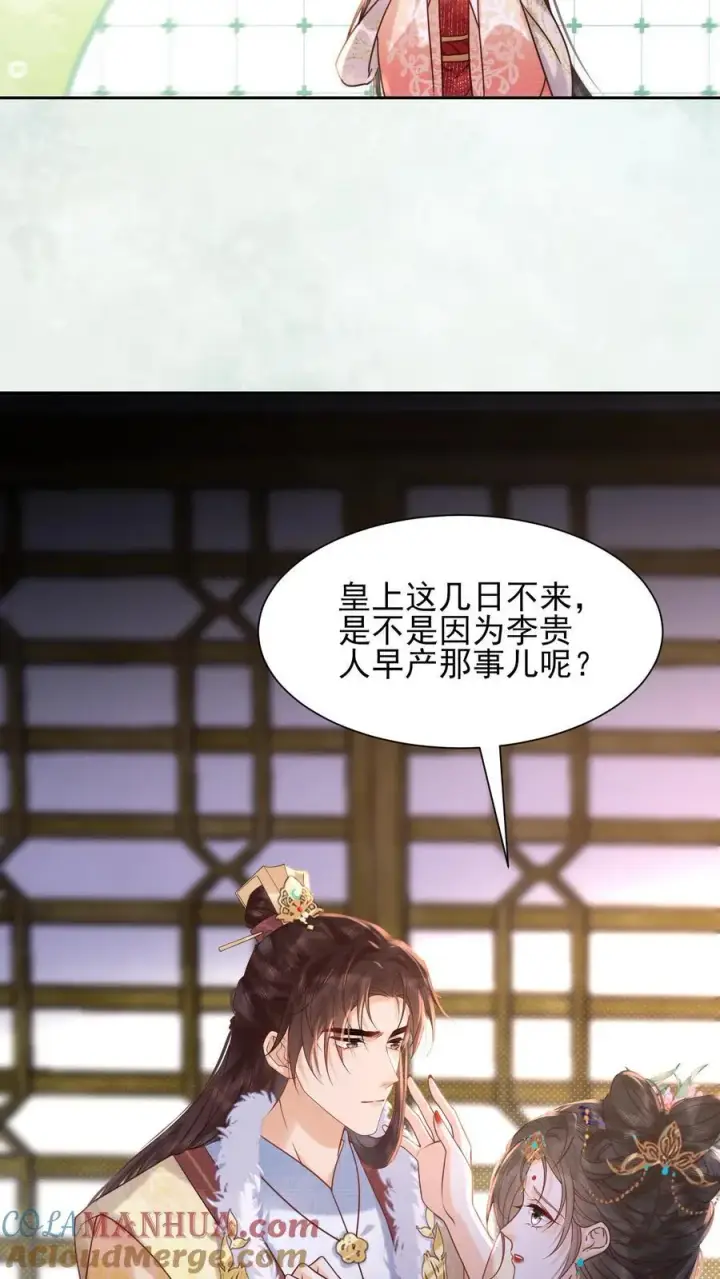 《娇娇贵妃手段高，皇帝不经撩》第253话 怎么这么招人疼图5