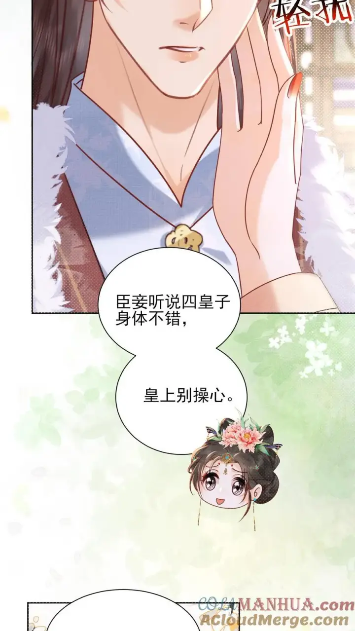 《娇娇贵妃手段高，皇帝不经撩》第253话 怎么这么招人疼图7