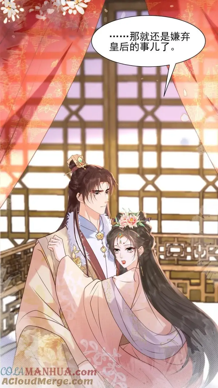 《娇娇贵妃手段高，皇帝不经撩》第253话 怎么这么招人疼图9