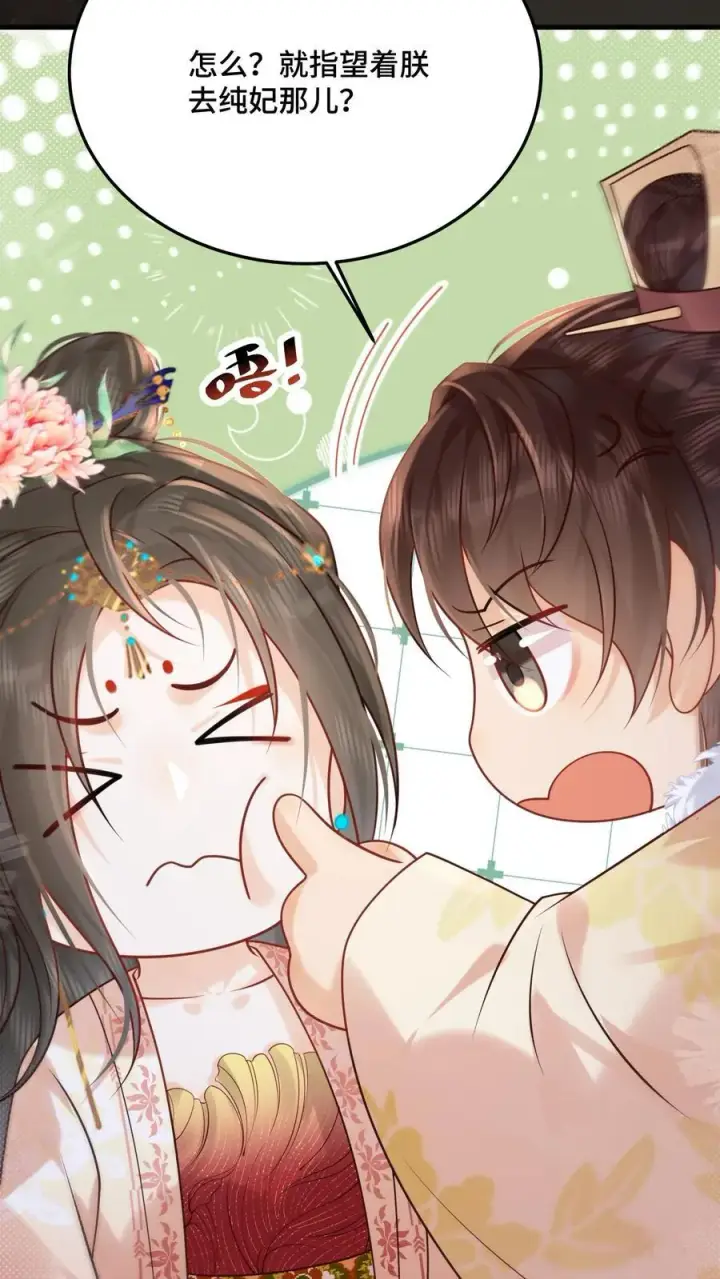 《娇娇贵妃手段高，皇帝不经撩》第254话 这男人连女人的醋都吃图14