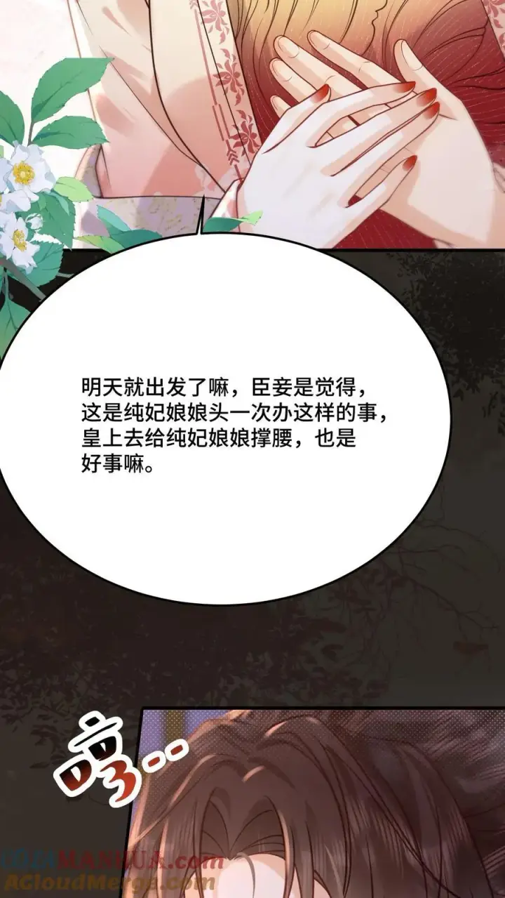 《娇娇贵妃手段高，皇帝不经撩》第254话 这男人连女人的醋都吃图17