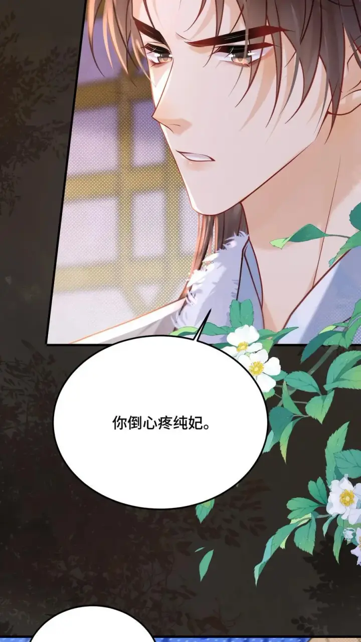《娇娇贵妃手段高，皇帝不经撩》第254话 这男人连女人的醋都吃图18
