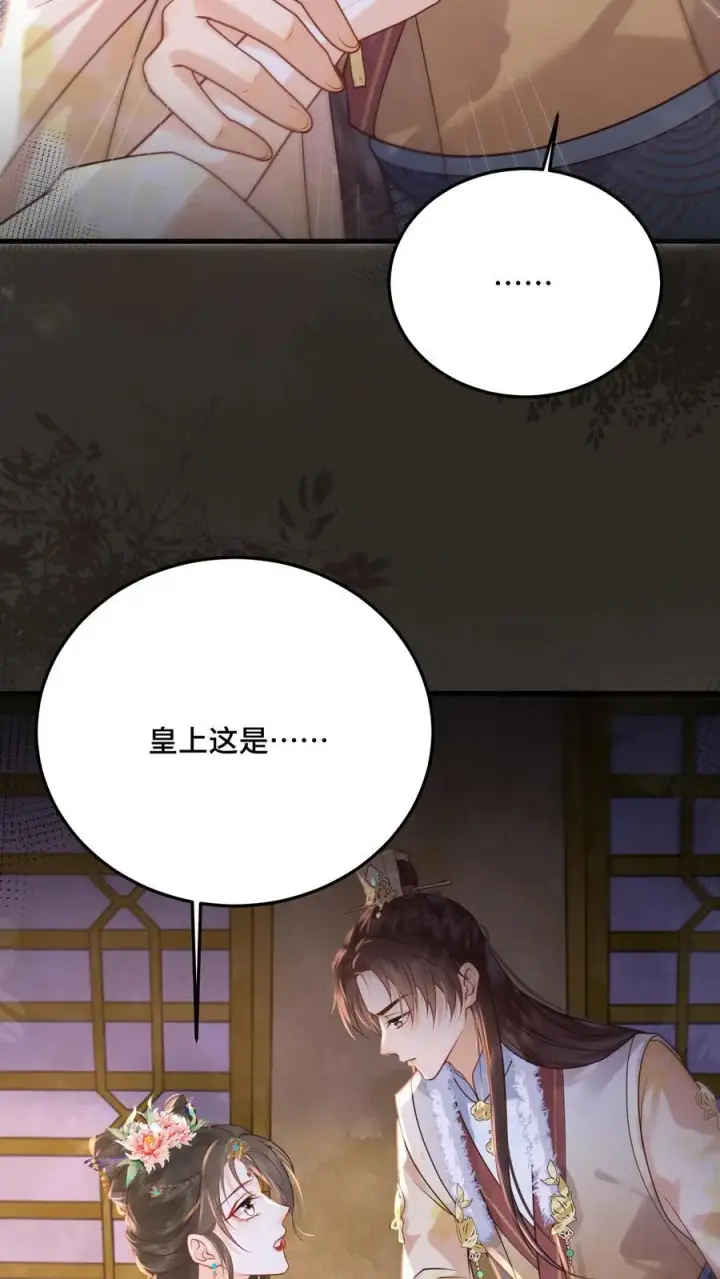 《娇娇贵妃手段高，皇帝不经撩》第254话 这男人连女人的醋都吃图24