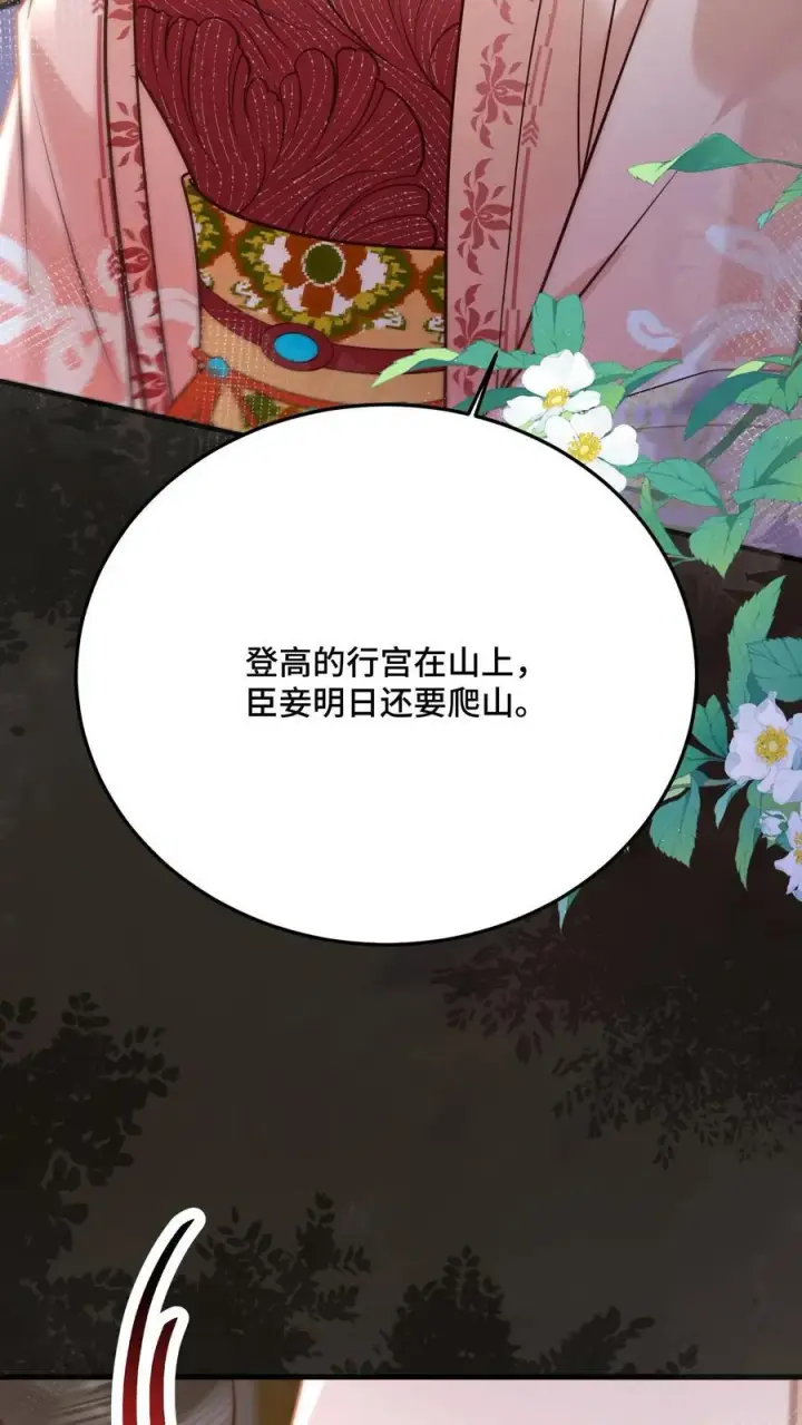 《娇娇贵妃手段高，皇帝不经撩》第254话 这男人连女人的醋都吃图28