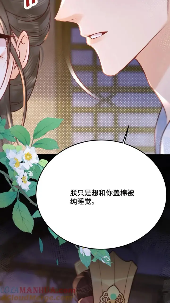 《娇娇贵妃手段高，皇帝不经撩》第254话 这男人连女人的醋都吃图29