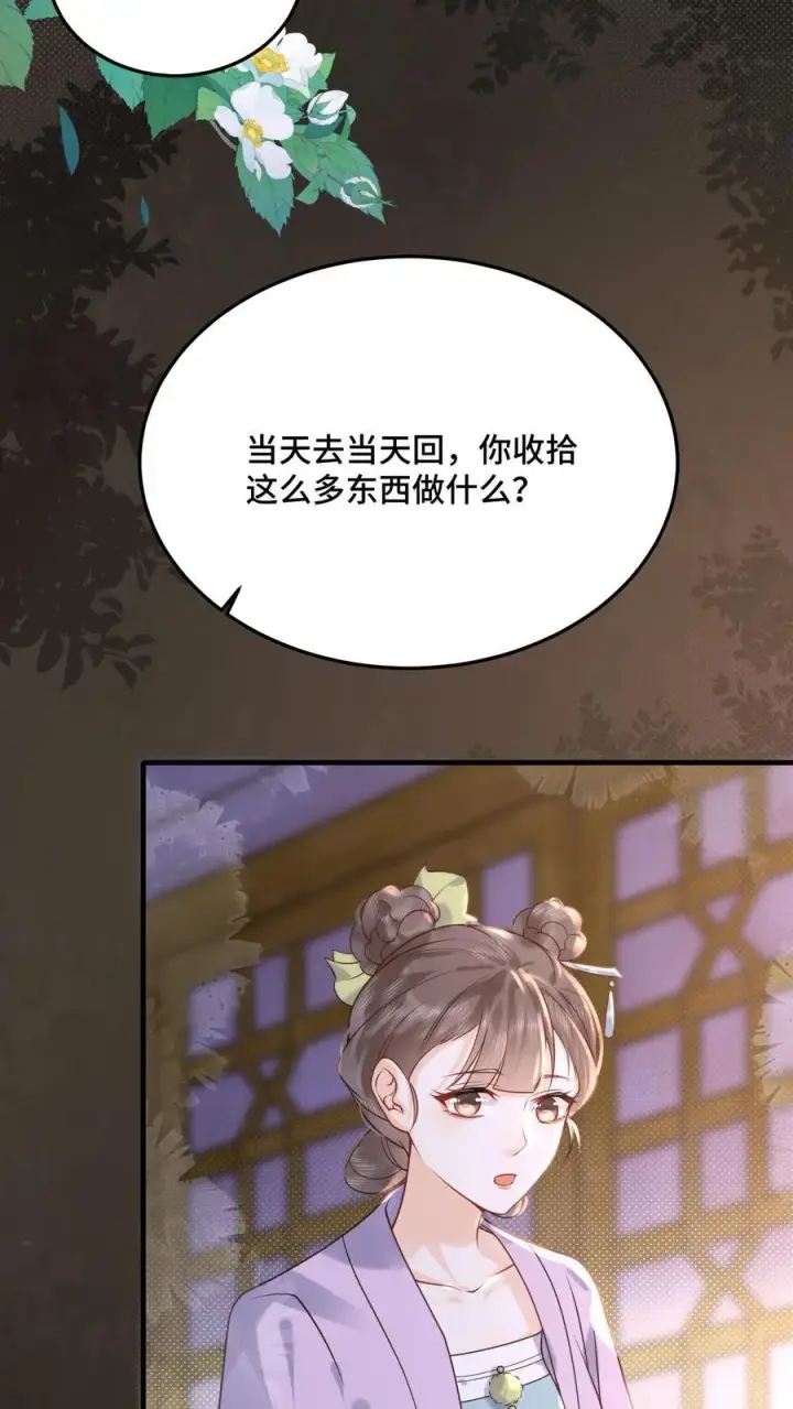 《娇娇贵妃手段高，皇帝不经撩》第254话 这男人连女人的醋都吃图4