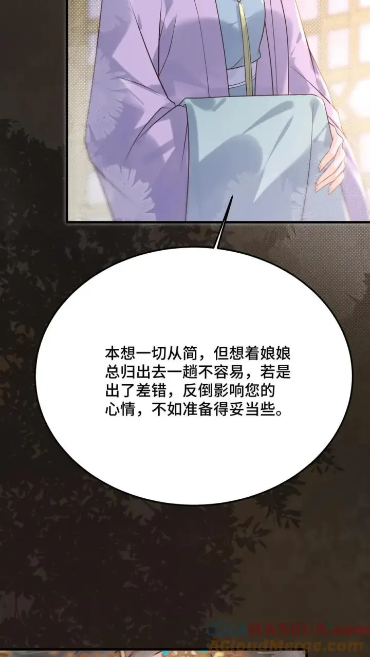 《娇娇贵妃手段高，皇帝不经撩》第254话 这男人连女人的醋都吃图5