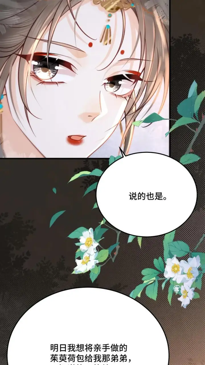 《娇娇贵妃手段高，皇帝不经撩》第254话 这男人连女人的醋都吃图6