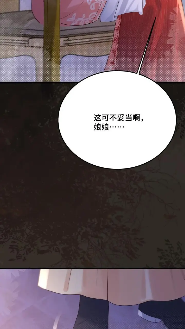 《娇娇贵妃手段高，皇帝不经撩》第254话 这男人连女人的醋都吃图8