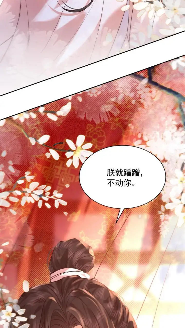 《娇娇贵妃手段高，皇帝不经撩》第255话 海棠春睡图图20