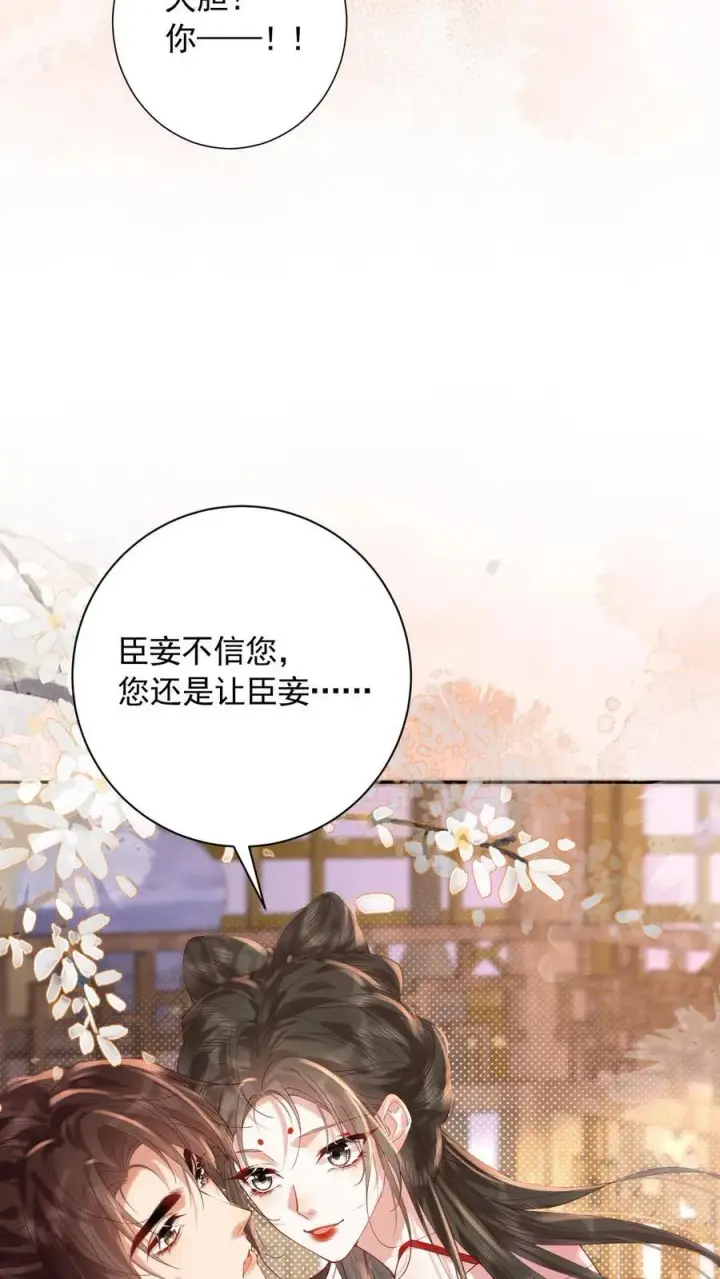 《娇娇贵妃手段高，皇帝不经撩》第256话 大大大胆！图10