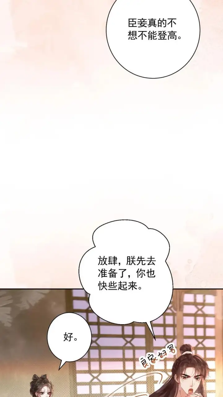 《娇娇贵妃手段高，皇帝不经撩》第256话 大大大胆！图18