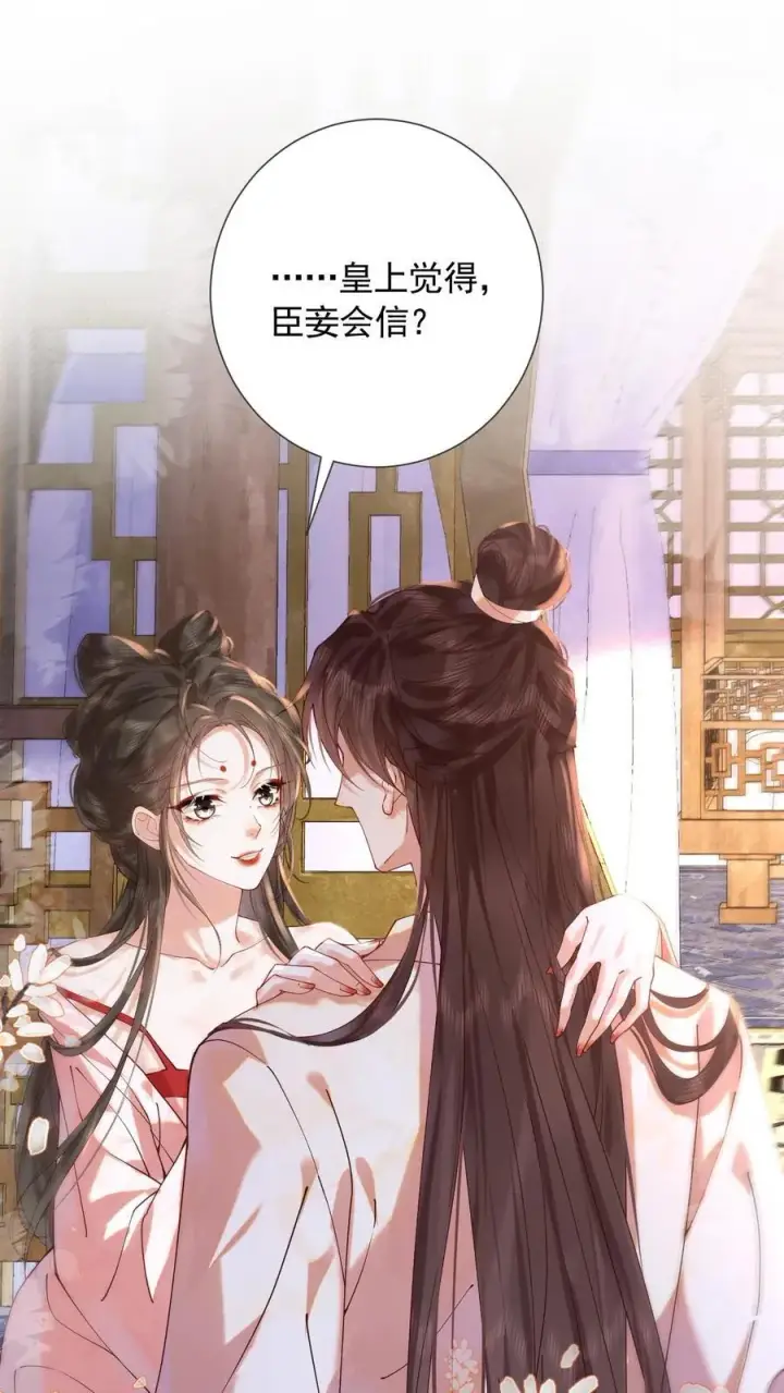 《娇娇贵妃手段高，皇帝不经撩》第256话 大大大胆！图2
