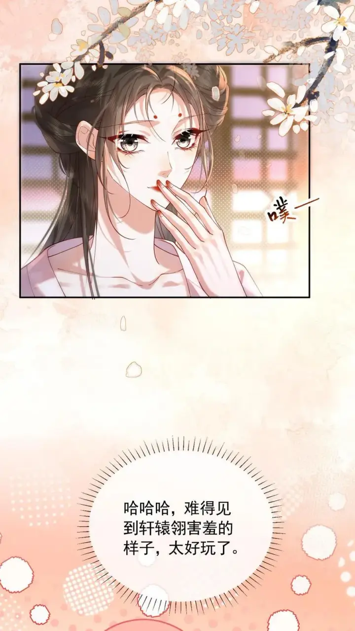 《娇娇贵妃手段高，皇帝不经撩》第256话 大大大胆！图20