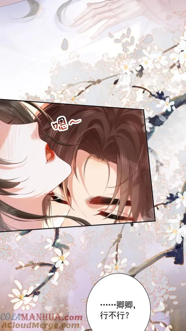 《娇娇贵妃手段高，皇帝不经撩》第256话 大大大胆！图5