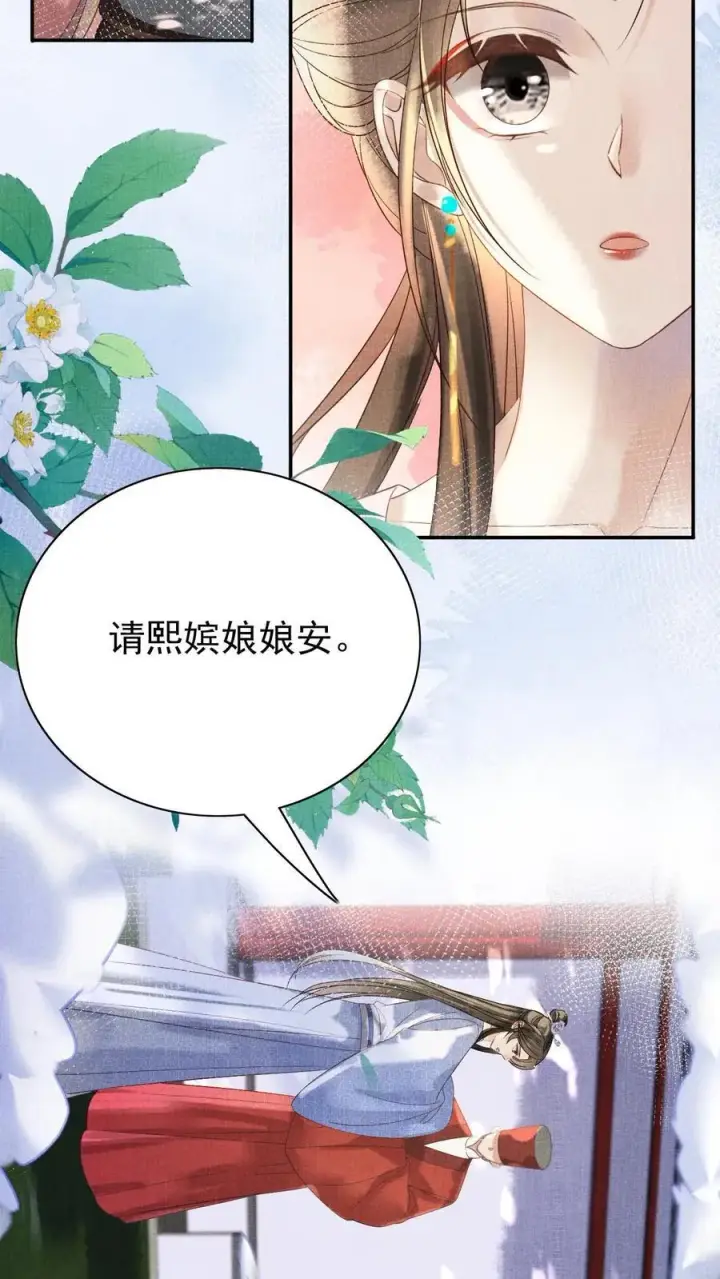 《娇娇贵妃手段高，皇帝不经撩》第257话 去见弟弟图12