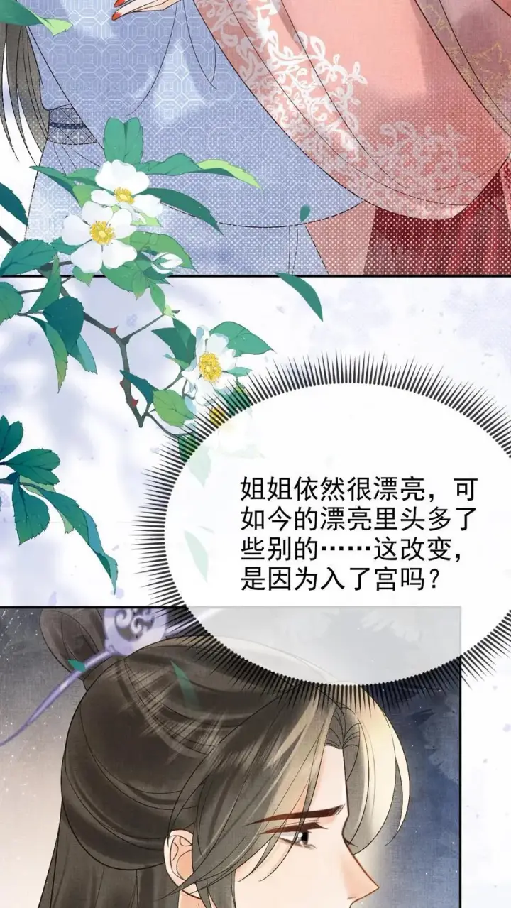 《娇娇贵妃手段高，皇帝不经撩》第257话 去见弟弟图16