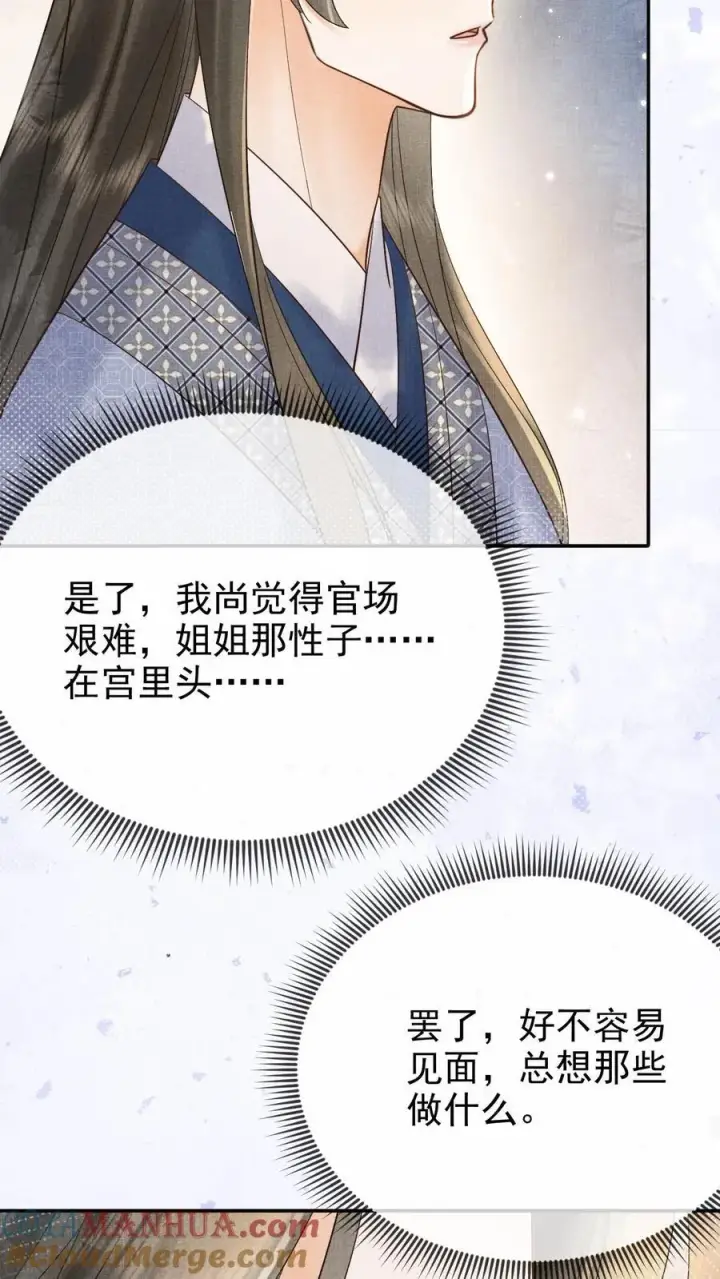 《娇娇贵妃手段高，皇帝不经撩》第257话 去见弟弟图17