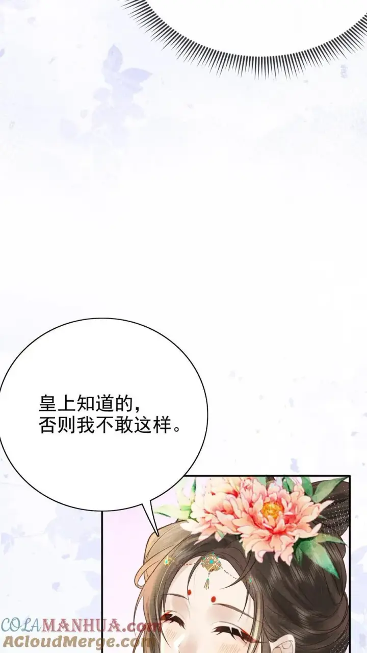 《娇娇贵妃手段高，皇帝不经撩》第257话 去见弟弟图21