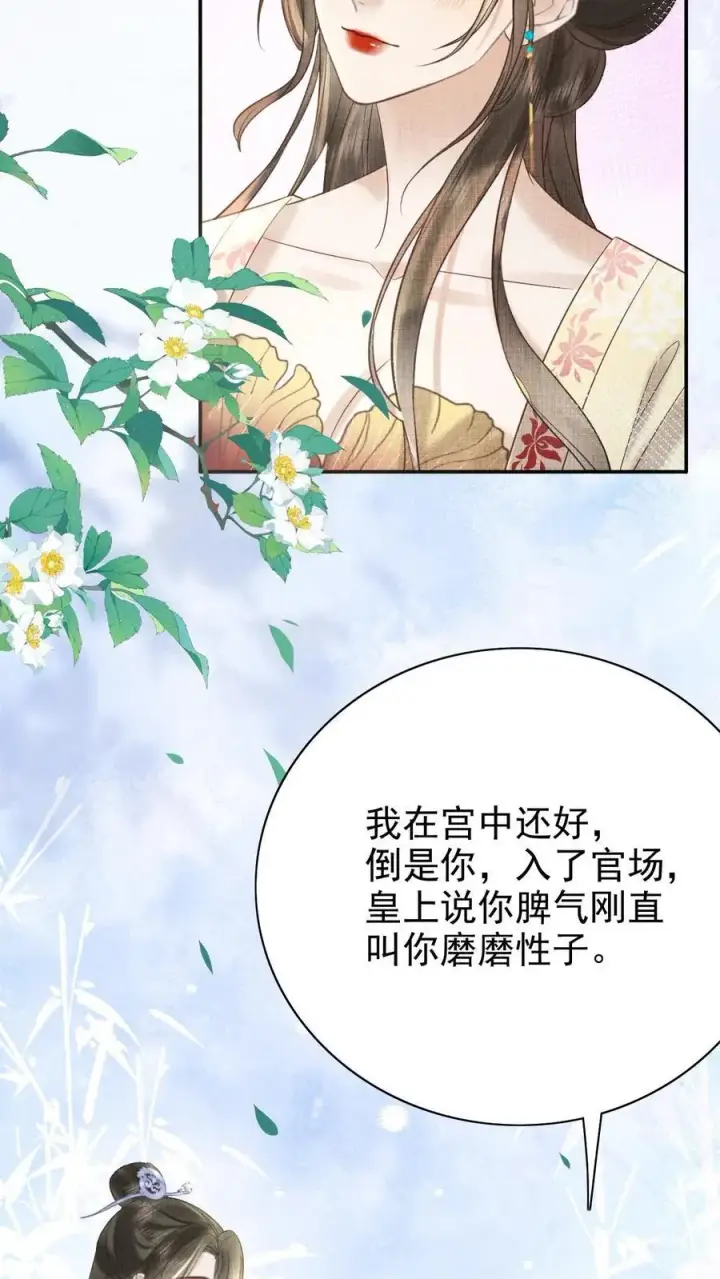 《娇娇贵妃手段高，皇帝不经撩》第257话 去见弟弟图22