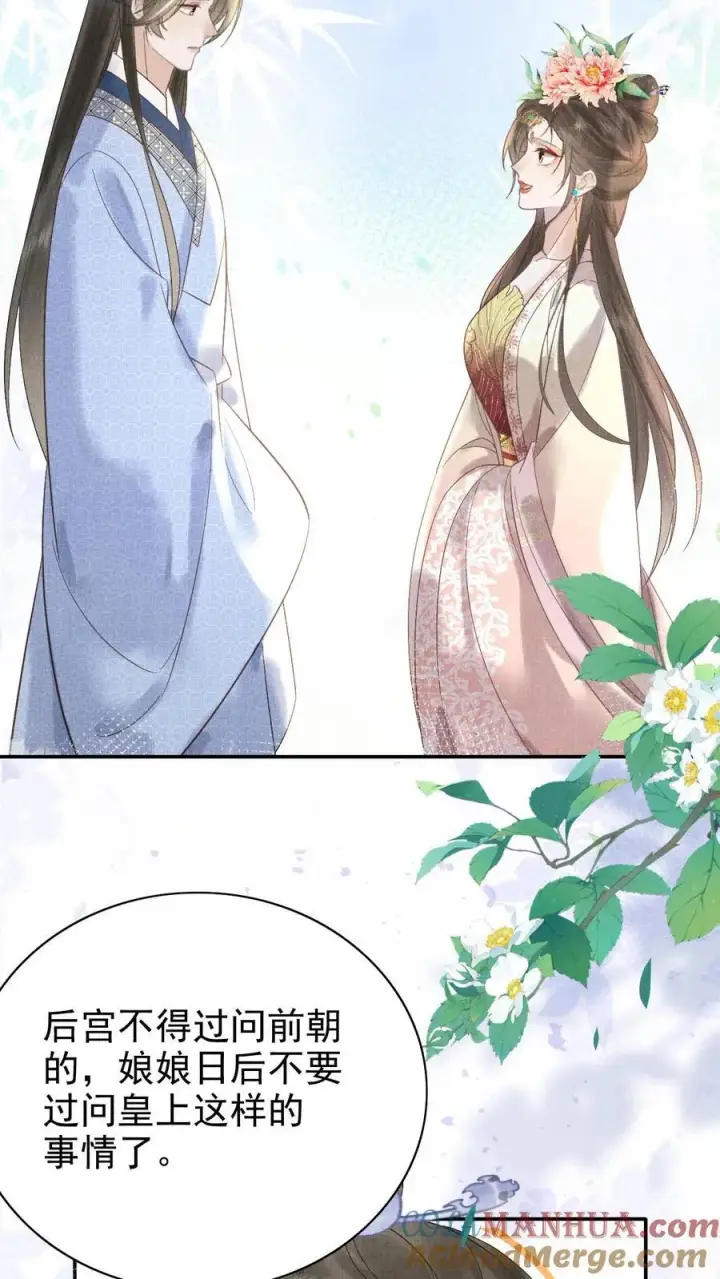 《娇娇贵妃手段高，皇帝不经撩》第257话 去见弟弟图23