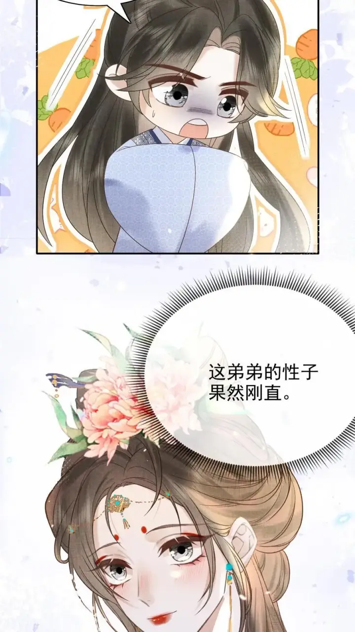 《娇娇贵妃手段高，皇帝不经撩》第257话 去见弟弟图24